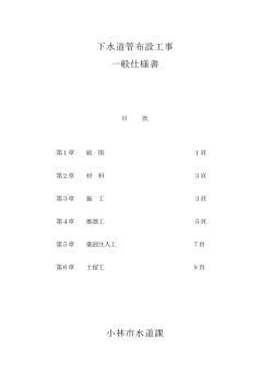 一般仕様書 (PDFファイル/279.53キロバイト)