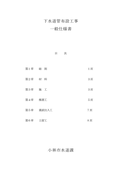 一般仕様書 (PDFファイル/279.53キロバイト)