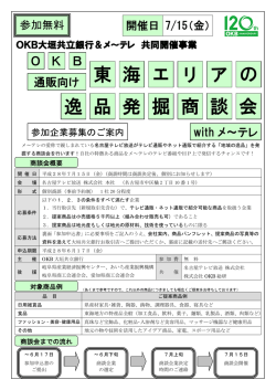 東 海 エ リ 会 談 商 掘 発 品 逸 ア の