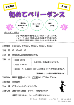 初めてベリーダンス教室
