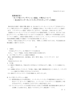 東海地区初！ 「カメラ型トランザクション認証」の導入について