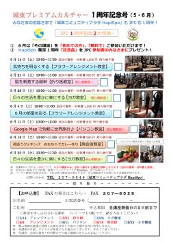 5月・6月城東プレミアムカルチャー（PDF）