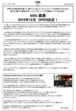 bills銀座2016年10月オープン→ PDF