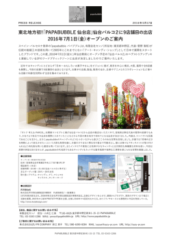東北地方初!「PAPABUBBLE 仙台店」仙台パルコ2に9店舗目の出店