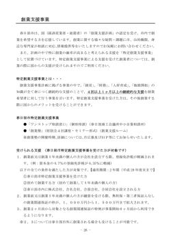 創業支援事業 - 春日部市