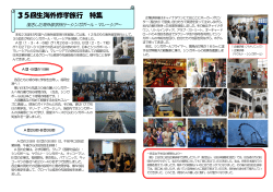 H26修学旅行特集［PDFファイル／398KB］