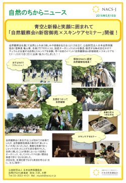 自然のちからニュース - 日本自然保護協会～NACS-J