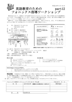 英語教育のためのフォニックス指導ワークショップpart12（2016/07/16）