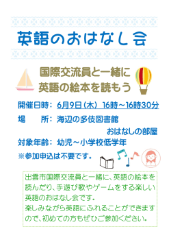 英語のおはなし会 - 出雲市立図書館