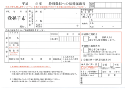 特別徴収への切替届出書（PDF：562KB）
