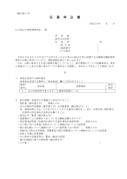 応募申込書（様式第1号） (PDF : 106KB)
