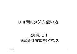 ICタグの使い方ver 2016.5.1.