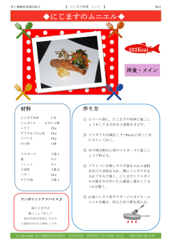 レシピ印刷 - 富士養鱒漁業協同組合