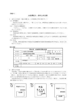 出品票記入・添付上の注意