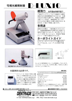 Page 1 超強力 光不足は冷却不足? ご存知でしたでしょうか?光重合に