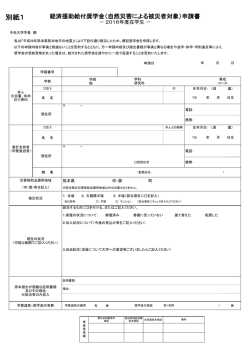 別紙1 - 中央大学