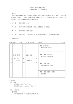 共通課題研修Ⅱ