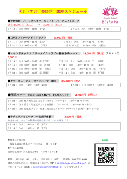6 月・7 月 美咲花 講座スケジュール