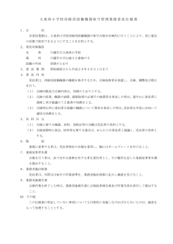 仕様書(川越市公告契約第75号（1））（PDF：174KB）
