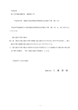 平成28年度函館市自転車競走事業特別会計補正予算