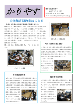 公民館だより かりやす5月号（PDF形式 85キロバイト）