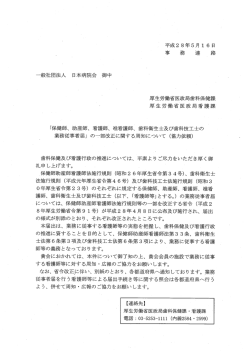 の一部改正に関する周知について