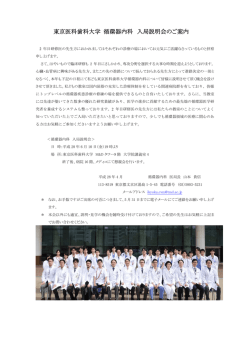 東京医科歯科大学 循環器内科 入局説明会のご案内