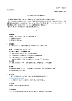 北神急行電鉄株式会社では、谷上駅等において「ひょもりん夏まつり」を