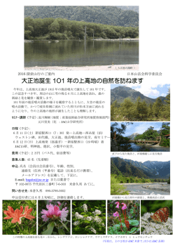 大正池誕生 101 年 大正池誕生 101 年の上高地の自然を