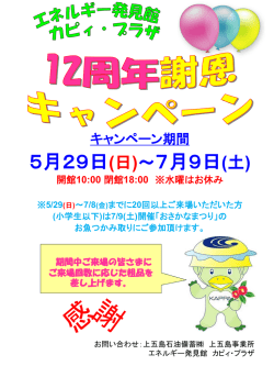 謝恩キャンペーンチラシ