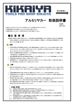 アルミリヤカー 取扱説明書
