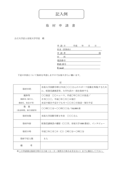 記入例 - 沖縄の公立大学｜名桜大学