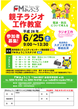 親子ラジオ 工作教室