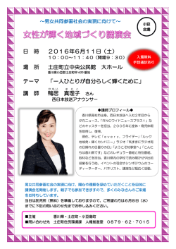 女性が輝く地域づくり講演会