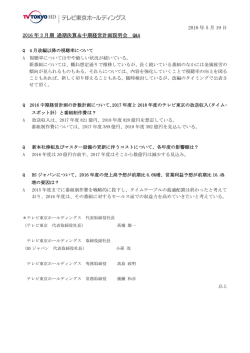 質疑応答の概要 - テレビ東京ホールディングス