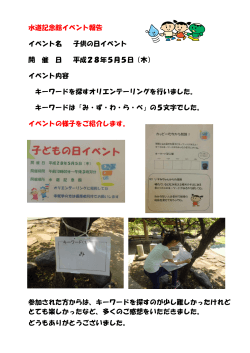 イベント名 子供の日イベント 開 催 日 平成28年5月5日（木）