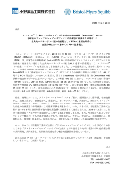 （一般名：ニボルマブ）が自家造血幹細胞移植（auto
