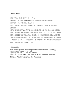 JGW-G1605226 登壇者  名：酒井 譲(サカイ ユズル) 講演題  ：重  波