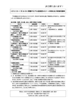 追加募集（5/31～7/29開講分）