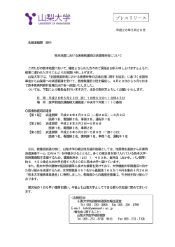 熊本地震における医療救護班の派遣報告会について