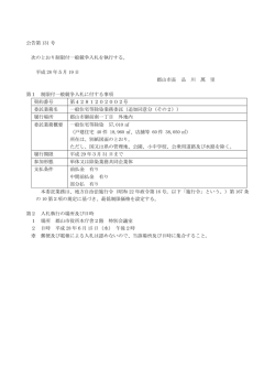 公告第 1」1 号 次 制限付 般競 入 を執行 成「8 19 日 郡山市長 品 川 萬