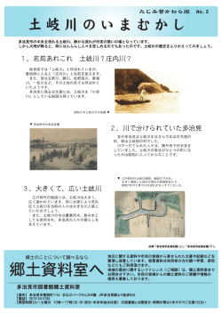 土岐川のいまむかし - 多治見市図書館