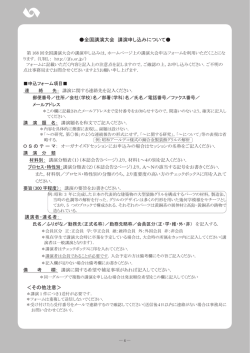 全国講演大会 講演申し込みについて   ＜その他注意＞