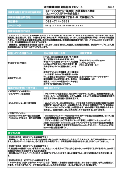 公共職業訓練 実施施設 PRシート