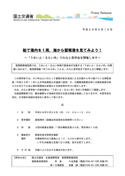 船で港内を1周、海から留萌港を見てみよう