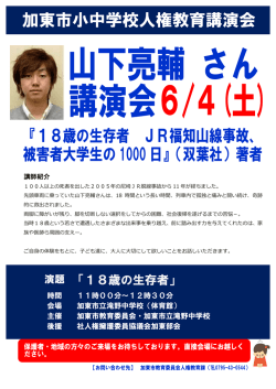 加東市小中学校人権教育講演会（滝野中）のチラシ（PDF：94.8KB）