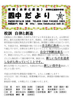 学校だより 5月号