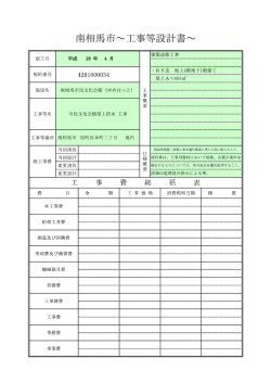 設計書 [1305KB pdfファイル]