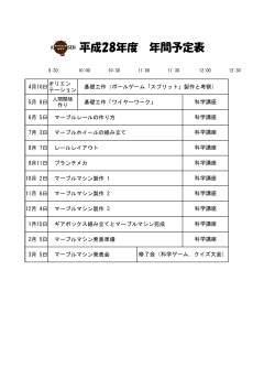 平成28年度 年間予定表