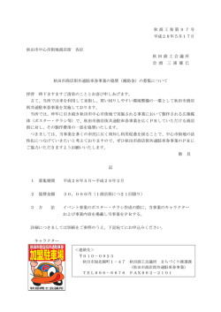 募集概要 - 秋田商工会議所